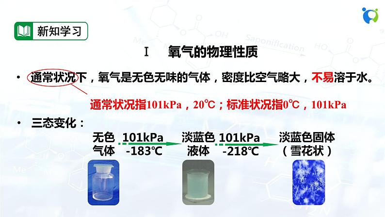 人教版初中九年级化学 第二单元 课题2 氧气课件04