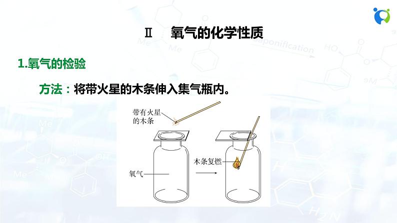 人教版初中九年级化学 第二单元 课题2 氧气课件05