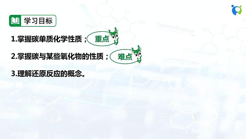 人教版初中九年级化学 第六单元 课题1 金刚石、石墨和C60 课件02