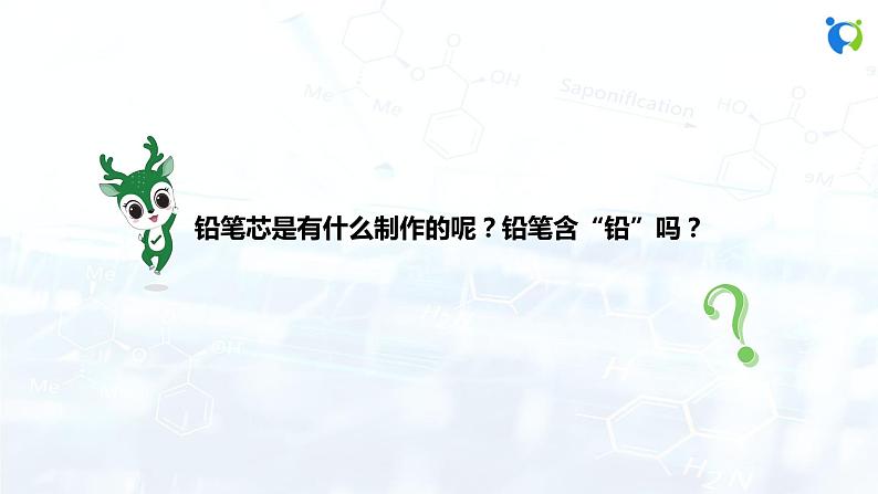 人教版初中九年级化学 第六单元 课题1 金刚石、石墨和C60 课件08