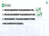 人教版初中九年级化学 第二单元 课题3 制取氧气课件