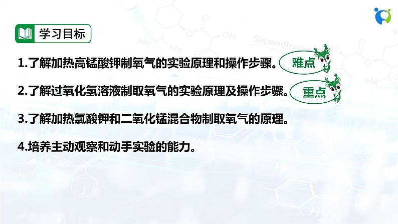 人教版初中九年级化学 第二单元 课题3 制取氧气课件02