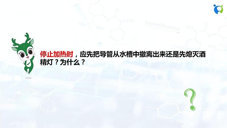 人教版初中九年级化学 第二单元 课题3 制取氧气课件08