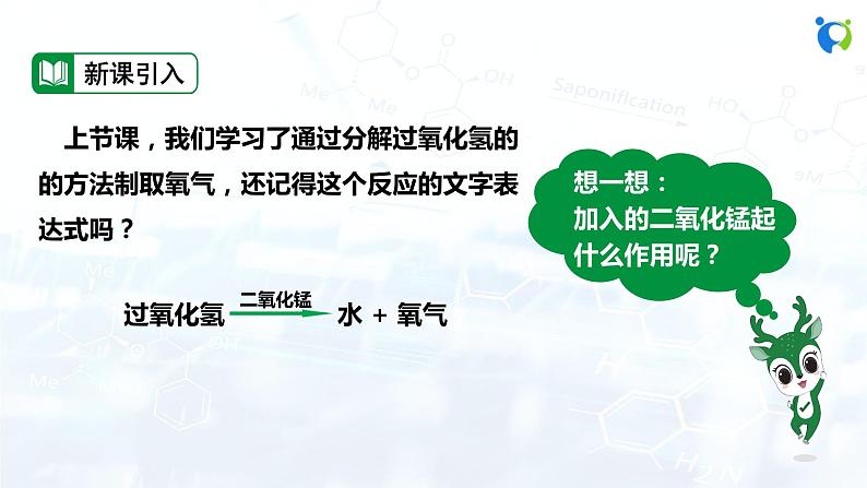 人教版初中九年级化学 第二单元 课题3 制取氧气课件03