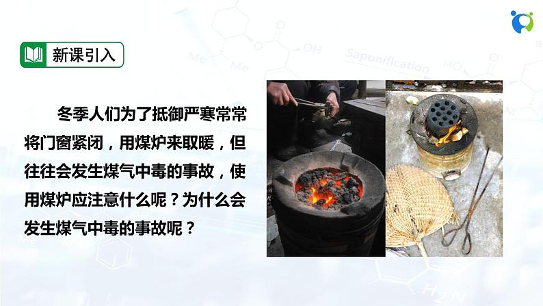 课时2 一氧化碳第3页