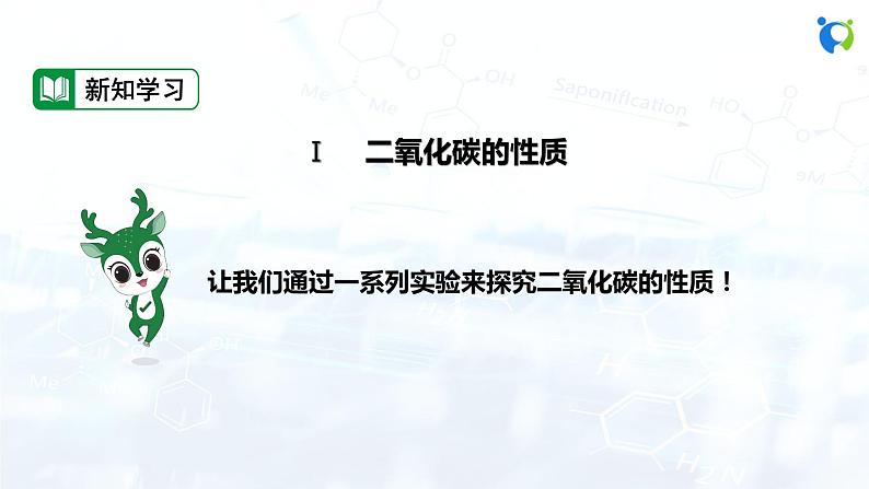 课时1 二氧化碳第4页