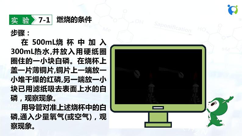 人教版初中九年级化学 第七单元 课题1 燃烧和灭火 课件05