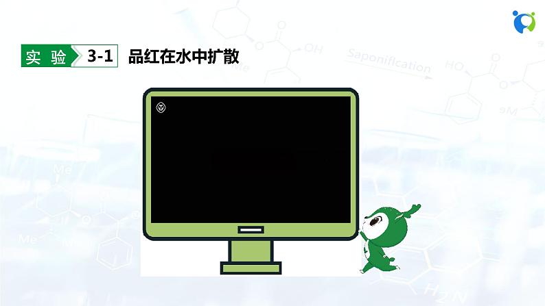 课题1 分子和原子第5页