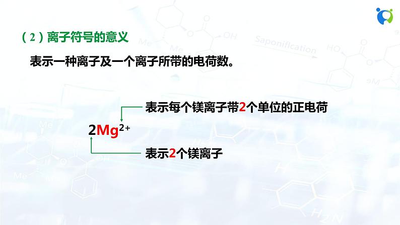 课时2 离子 相对原子质量第8页