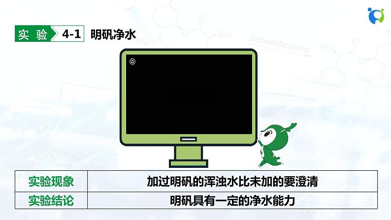 课题2 水的净化第7页