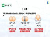 人教版初中九年级化学 第三单元 课题3 元素 课件