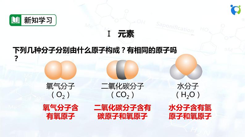 课时1 元素第4页