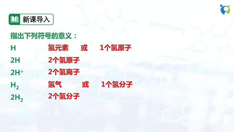 课时1 化学式第3页