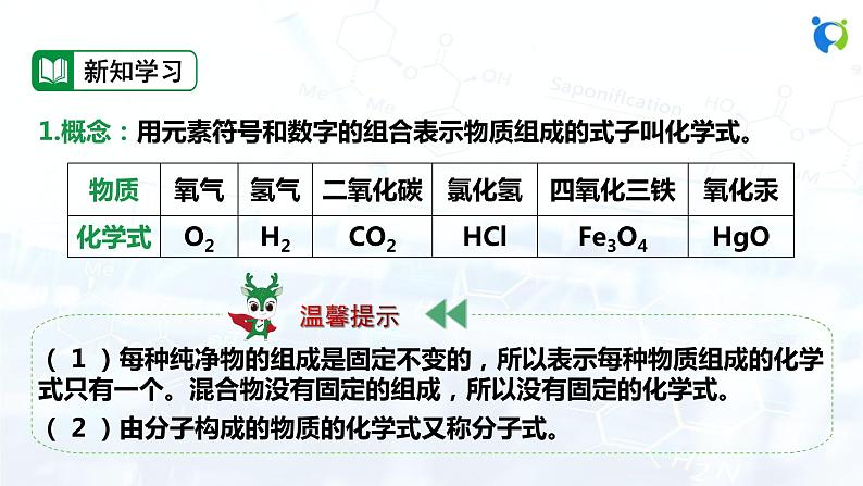 课时1 化学式第4页