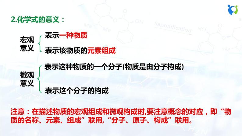 课时1 化学式第5页