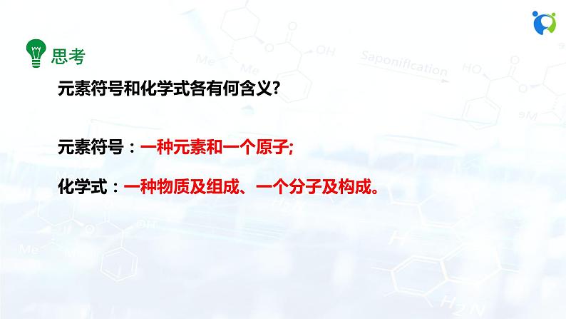 课时1 化学式第6页