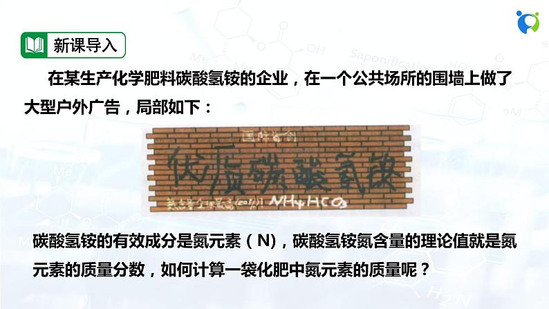 课时3 有关相对分子质量的计算第3页