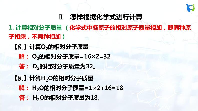 课时3 有关相对分子质量的计算第5页