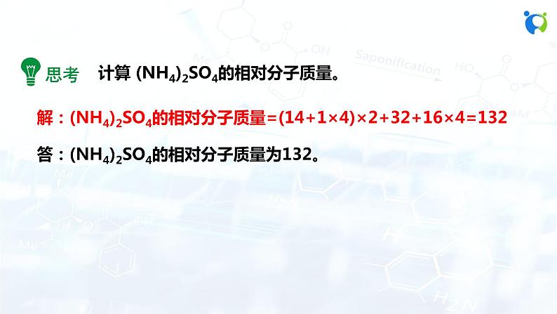 课时3 有关相对分子质量的计算第6页