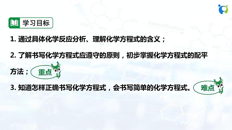 课题2 如何正确书写化学方程式第2页