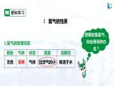 人教版初中九年级化学 第四单元 课题3 水的组成 课件