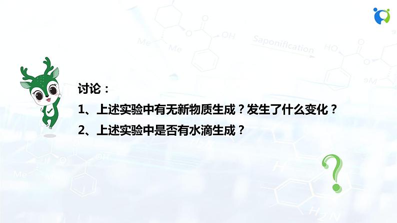 课题3 水的组成第7页