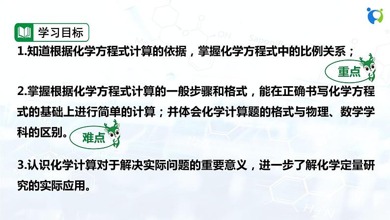 课题3 利用化学方程式的简单计算第2页