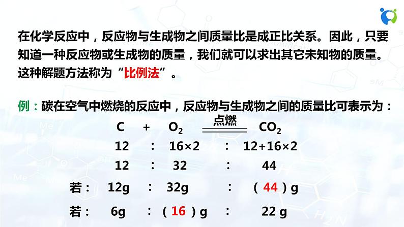 课题3 利用化学方程式的简单计算第5页