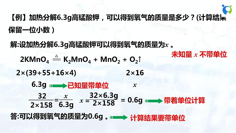 课题3 利用化学方程式的简单计算第6页