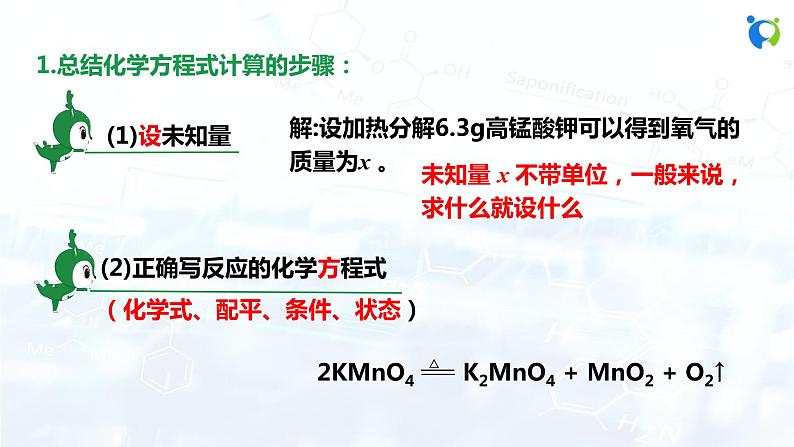 课题3 利用化学方程式的简单计算第7页