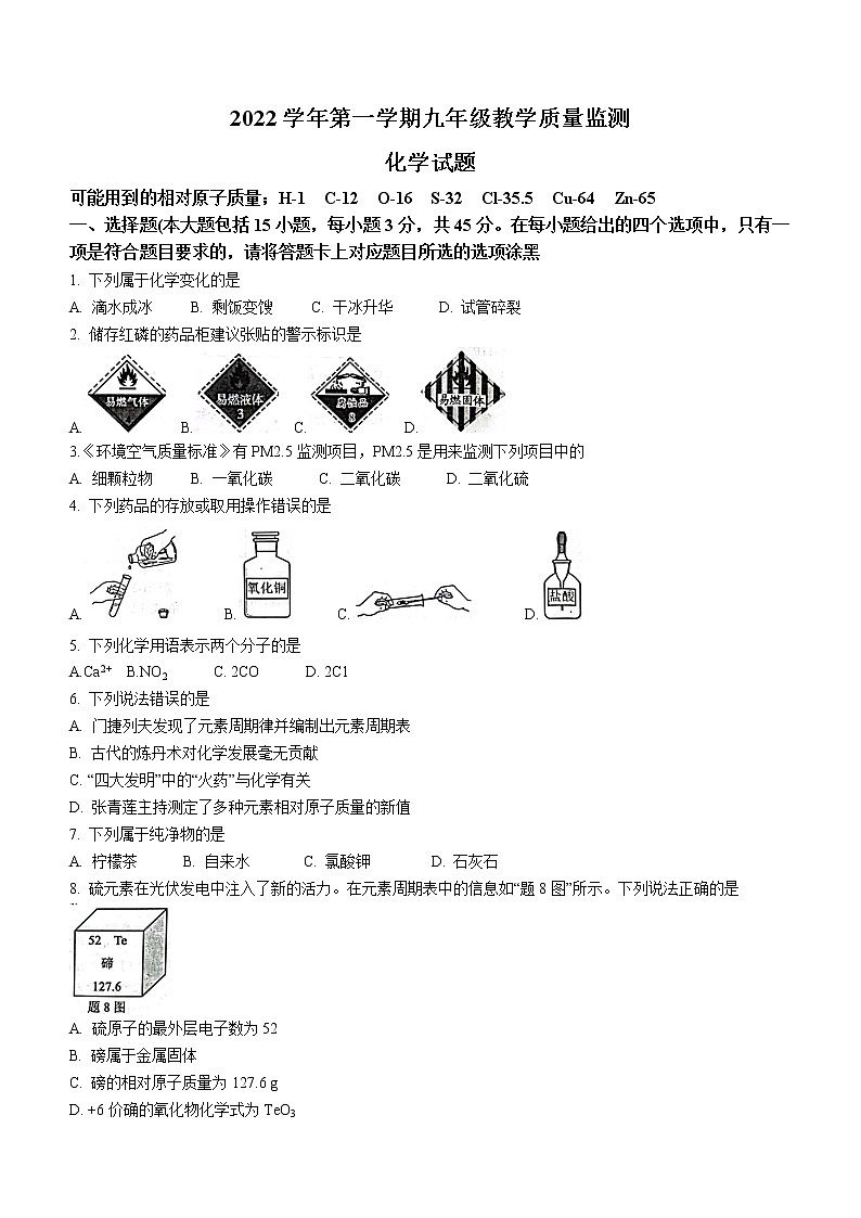 广东省佛山市顺德区2022-2023学年九年级上学期期末化学试题（含答案）第1页