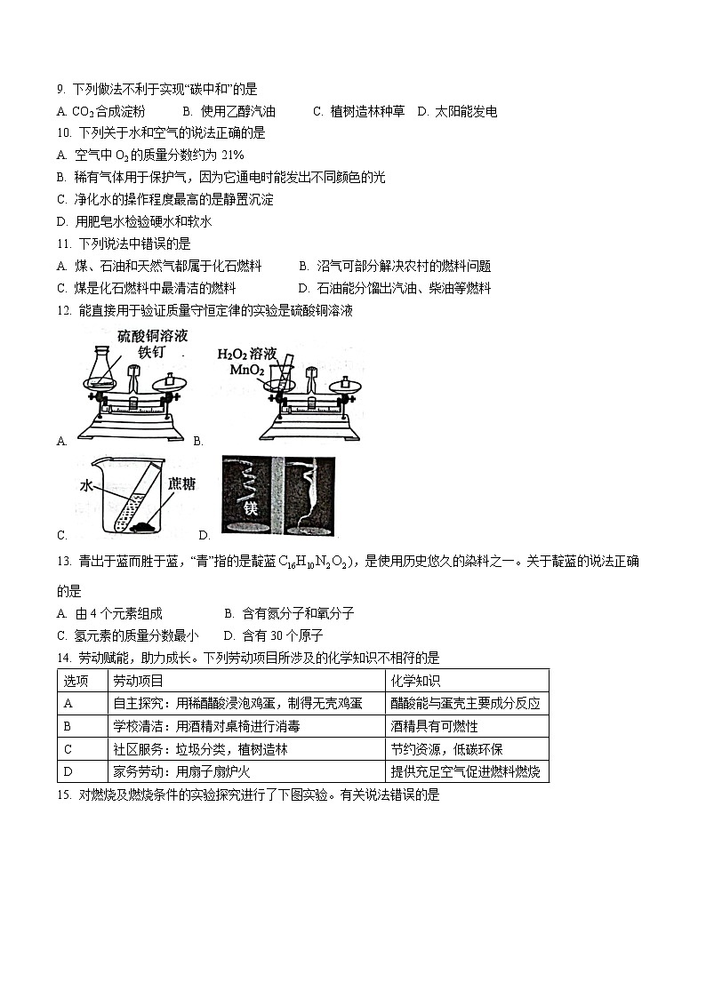 广东省佛山市顺德区2022-2023学年九年级上学期期末化学试题（含答案）第2页