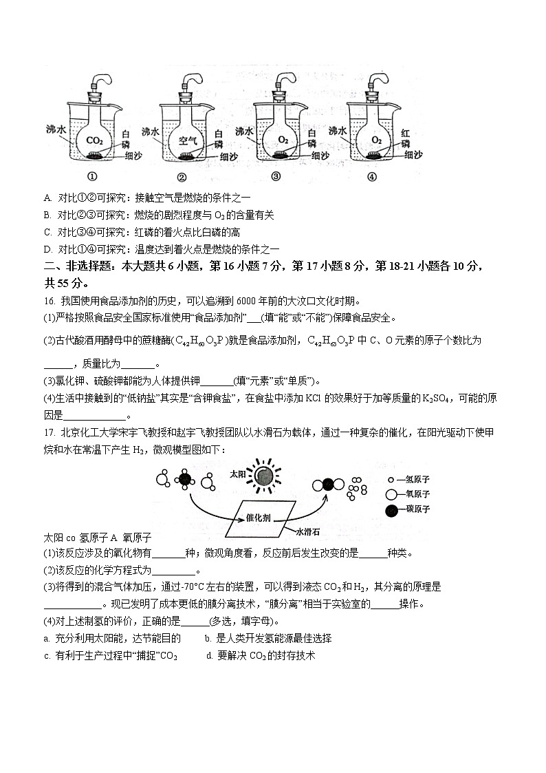 广东省佛山市顺德区2022-2023学年九年级上学期期末化学试题（含答案）第3页