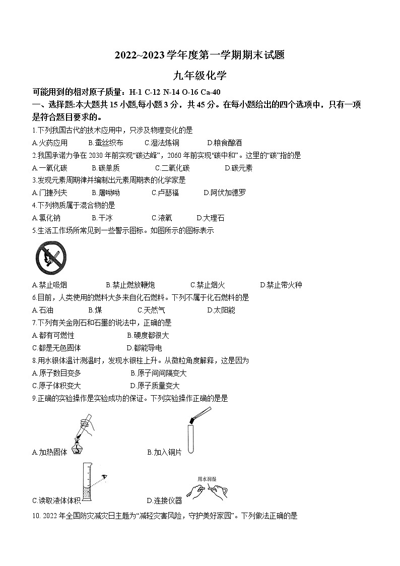 广东省江门市开平市2022-2023学年九年级上学期期末化学试题（含答案）01