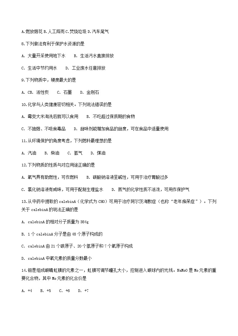 2022年广西贺州市中考化学真题及答案第2页
