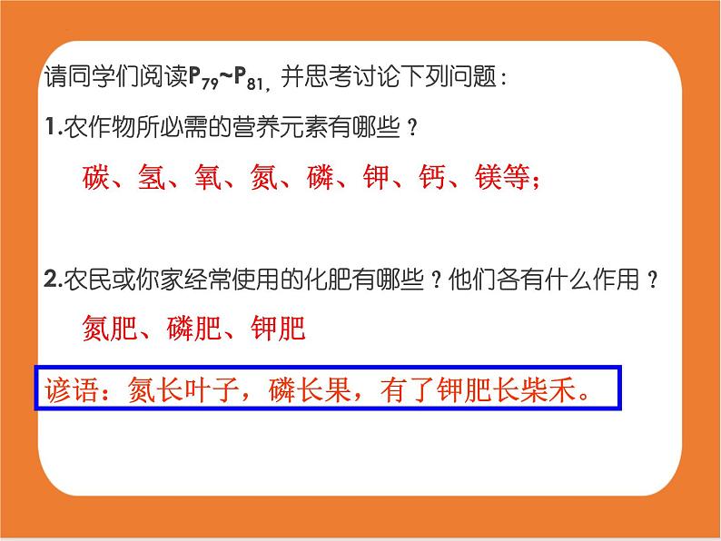 11.2化学肥料-课件（人教版）03