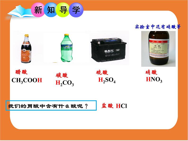 10.1.2常见的酸-课件（人教版）第2页