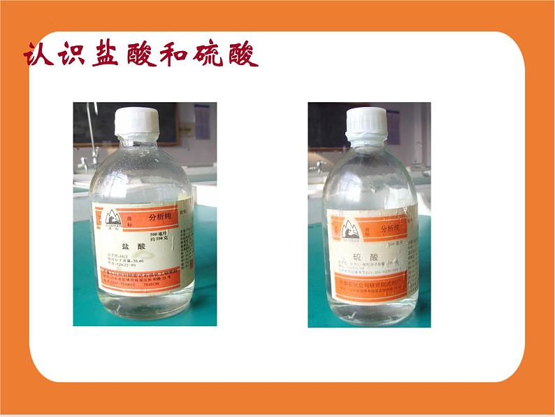 10.1.2常见的酸-课件（人教版）第3页