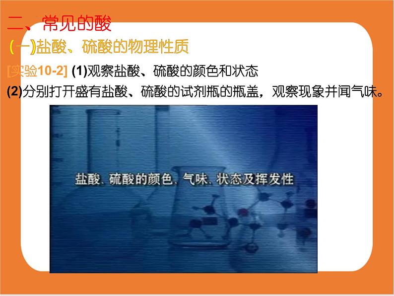 10.1.2常见的酸-课件（人教版）第4页
