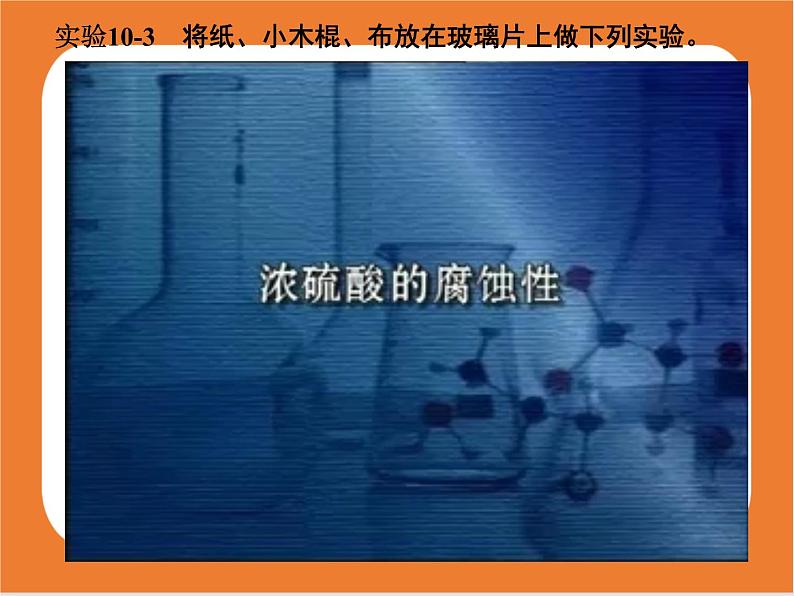 10.1.2常见的酸-课件（人教版）第7页