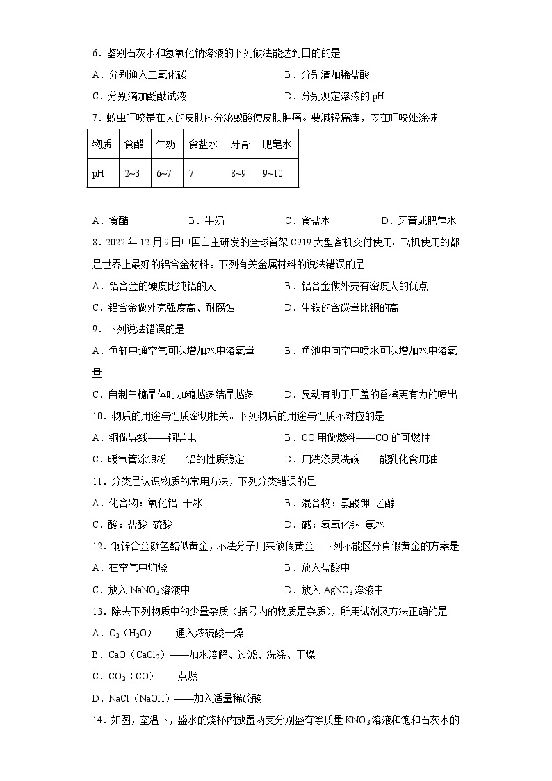 河北省唐山市路北区2022-2023学年九年级上学期期末化学试题（含答案）02