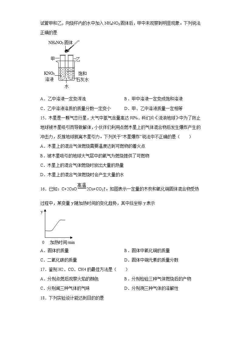 河北省唐山市路北区2022-2023学年九年级上学期期末化学试题（含答案）03