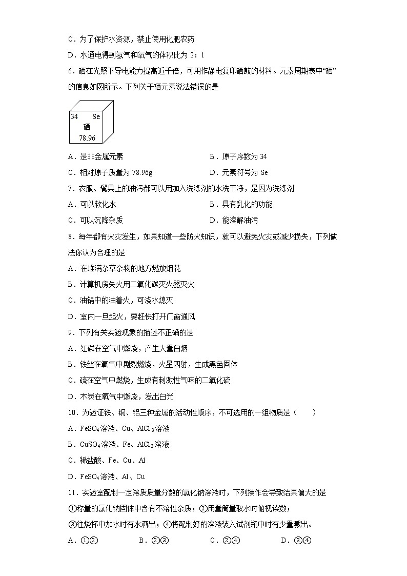 河南省南阳市西峡县2022-2023学年九年级上学期期末化学试题（含答案）第2页