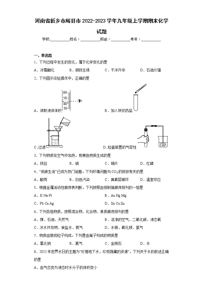 河南省新乡市辉县市2022-2023学年九年级上学期期末化学试题（含答案）第1页