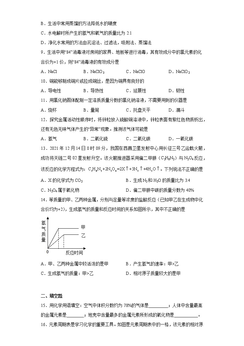 河南省新乡市辉县市2022-2023学年九年级上学期期末化学试题（含答案）第2页