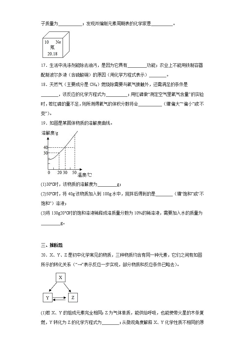 河南省新乡市辉县市2022-2023学年九年级上学期期末化学试题（含答案）第3页