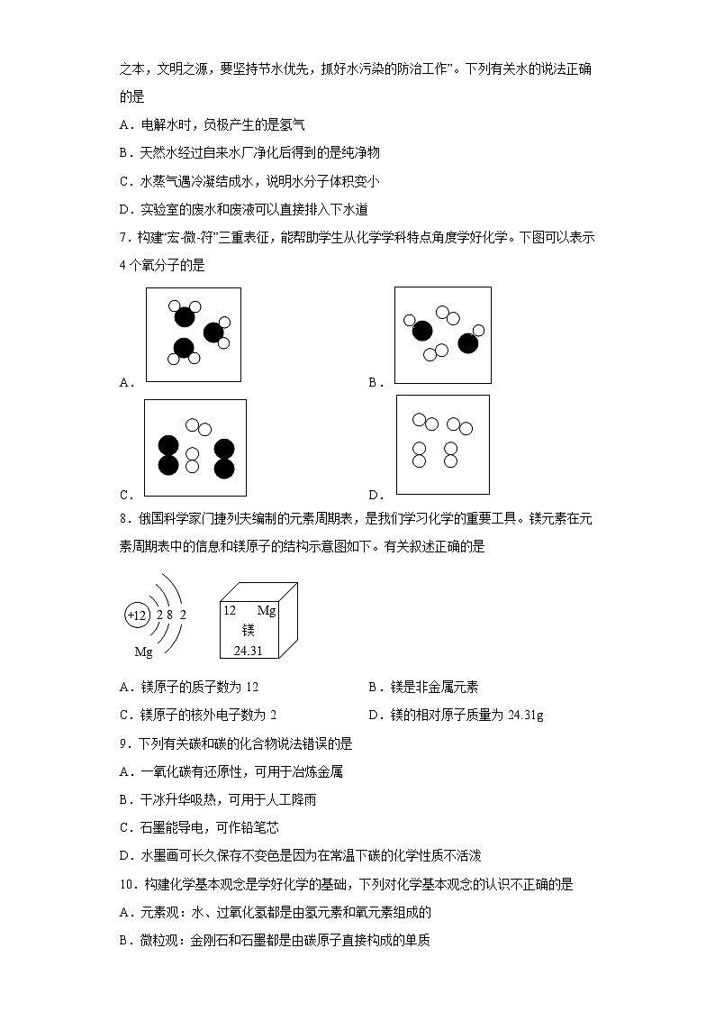 湖南省长沙市雨花区2022-2023学年九年级上学期期末化学试题（含答案）第2页