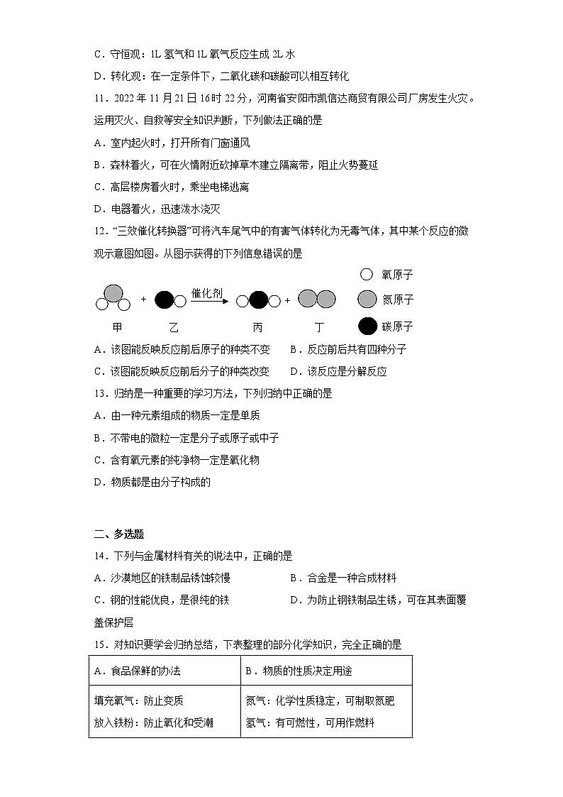 湖南省长沙市雨花区2022-2023学年九年级上学期期末化学试题（含答案）第3页