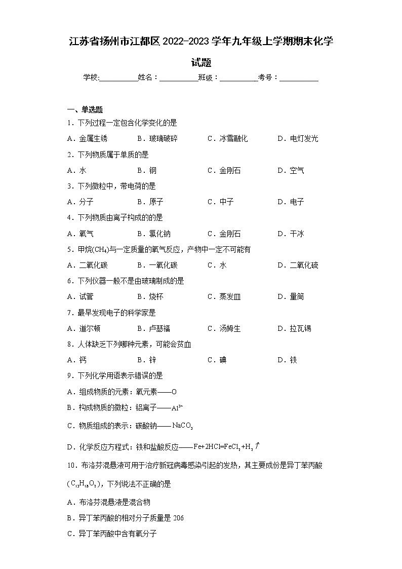 江苏省扬州市江都区2022-2023学年九年级上学期期末化学试题（含答案）01