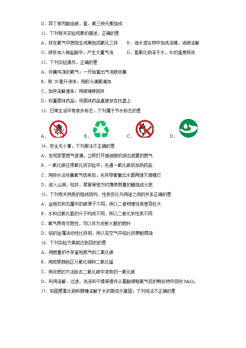 江苏省扬州市江都区2022-2023学年九年级上学期期末化学试题（含答案）02